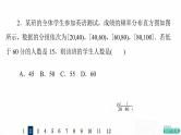 人教A版高考数学一轮总复习课时质量评价54用样本估计总体习题课件