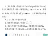 人教A版高考数学一轮总复习课时质量评价55成对数据的统计分析习题课件