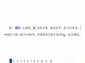 人教A版高考数学一轮总复习课时质量评价55成对数据的统计分析习题课件