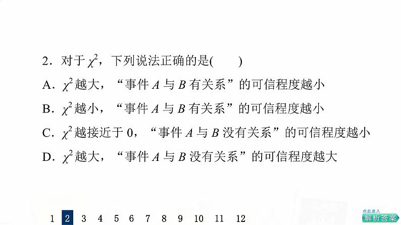 人教A版高考数学一轮总复习课时质量评价55成对数据的统计分析习题课件第5页