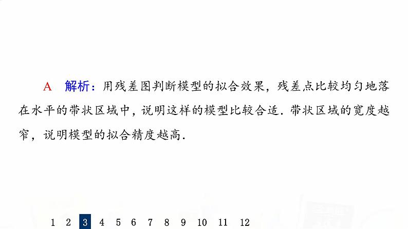 人教A版高考数学一轮总复习课时质量评价55成对数据的统计分析习题课件08