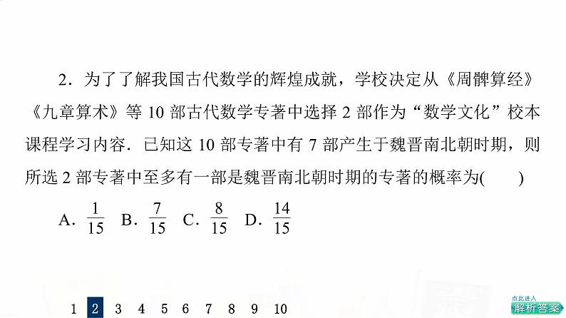 人教A版高考数学一轮总复习课时质量评价58随机事件的概率习题课件第4页