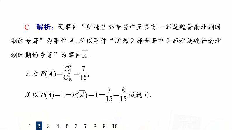 人教A版高考数学一轮总复习课时质量评价58随机事件的概率习题课件第5页