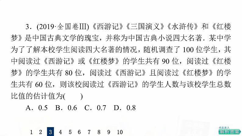 人教A版高考数学一轮总复习课时质量评价58随机事件的概率习题课件第6页