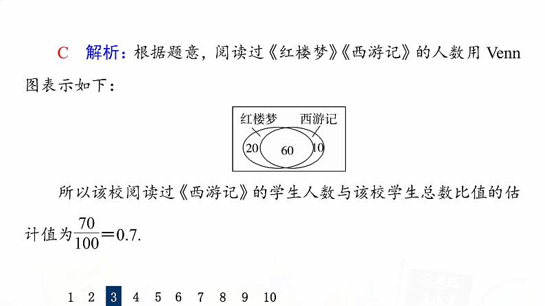 人教A版高考数学一轮总复习课时质量评价58随机事件的概率习题课件第7页