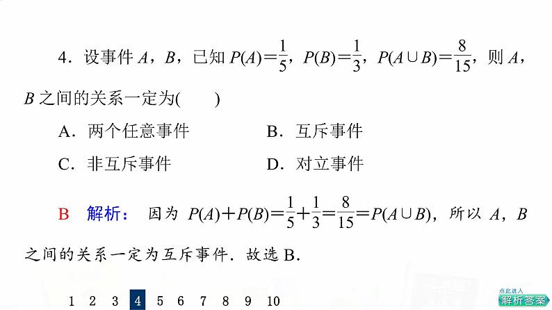 人教A版高考数学一轮总复习课时质量评价58随机事件的概率习题课件第8页