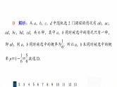 人教A版高考数学一轮总复习课时质量评价59古典概型习题课件