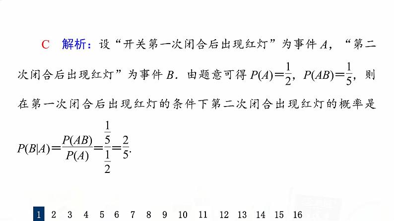人教A版高考数学一轮总复习课时质量评价60事件的独立性、条件概率与全概率公式习题课件04