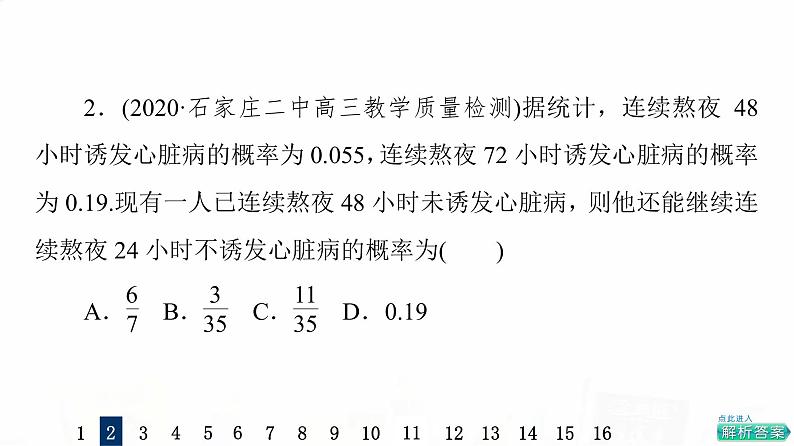 人教A版高考数学一轮总复习课时质量评价60事件的独立性、条件概率与全概率公式习题课件05