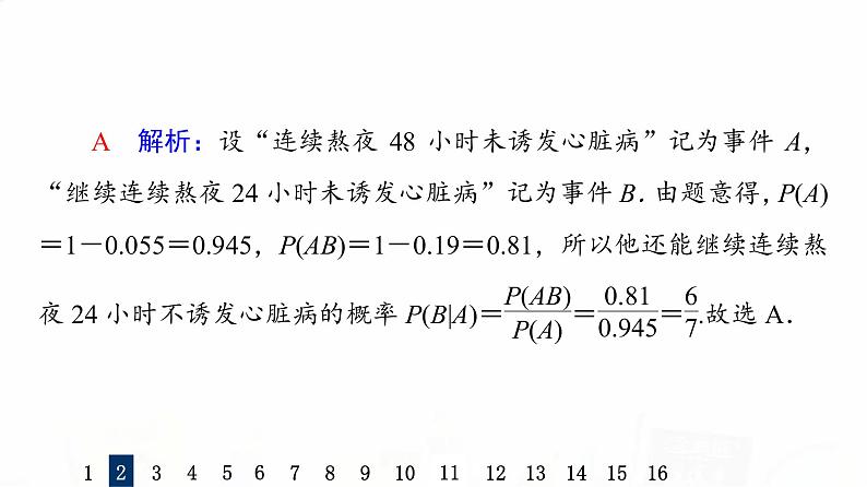 人教A版高考数学一轮总复习课时质量评价60事件的独立性、条件概率与全概率公式习题课件06