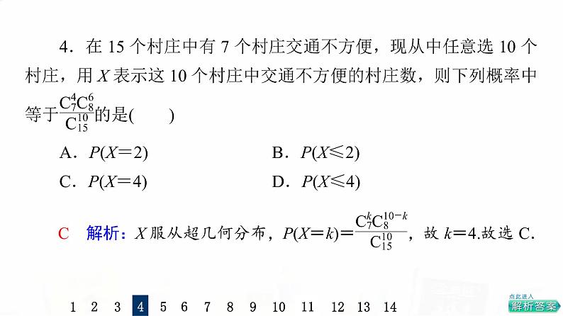 人教A版高考数学一轮总复习课时质量评价61二项分布、超几何分布与正态分布习题课件第8页