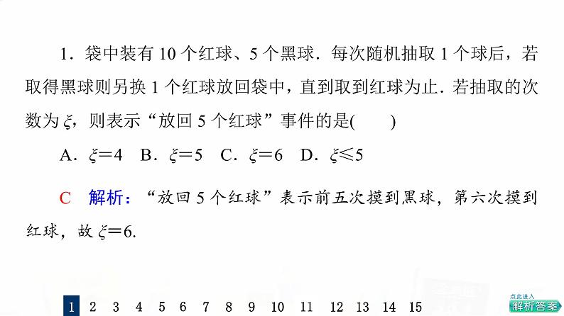 人教A版高考数学一轮总复习课时质量评价62离散型随机变量的分布列及数字特征习题课件第3页