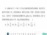 人教A版高考数学一轮总复习课时质量评价62离散型随机变量的分布列及数字特征习题课件