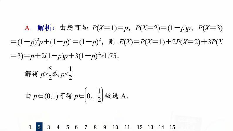 人教A版高考数学一轮总复习课时质量评价62离散型随机变量的分布列及数字特征习题课件第5页
