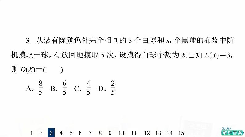 人教A版高考数学一轮总复习课时质量评价62离散型随机变量的分布列及数字特征习题课件第6页