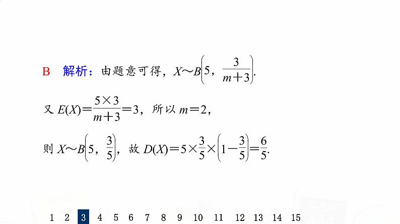 人教A版高考数学一轮总复习课时质量评价62离散型随机变量的分布列及数字特征习题课件第7页