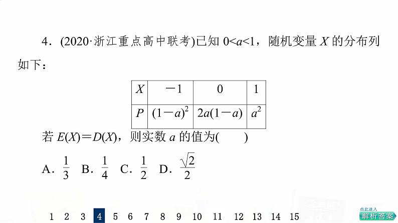 人教A版高考数学一轮总复习课时质量评价62离散型随机变量的分布列及数字特征习题课件第8页