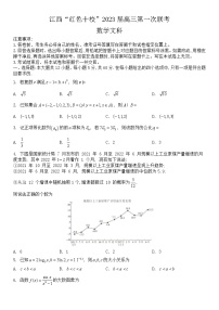 2023届江西省“红色十校”高三上学期第一联考文科数学试题