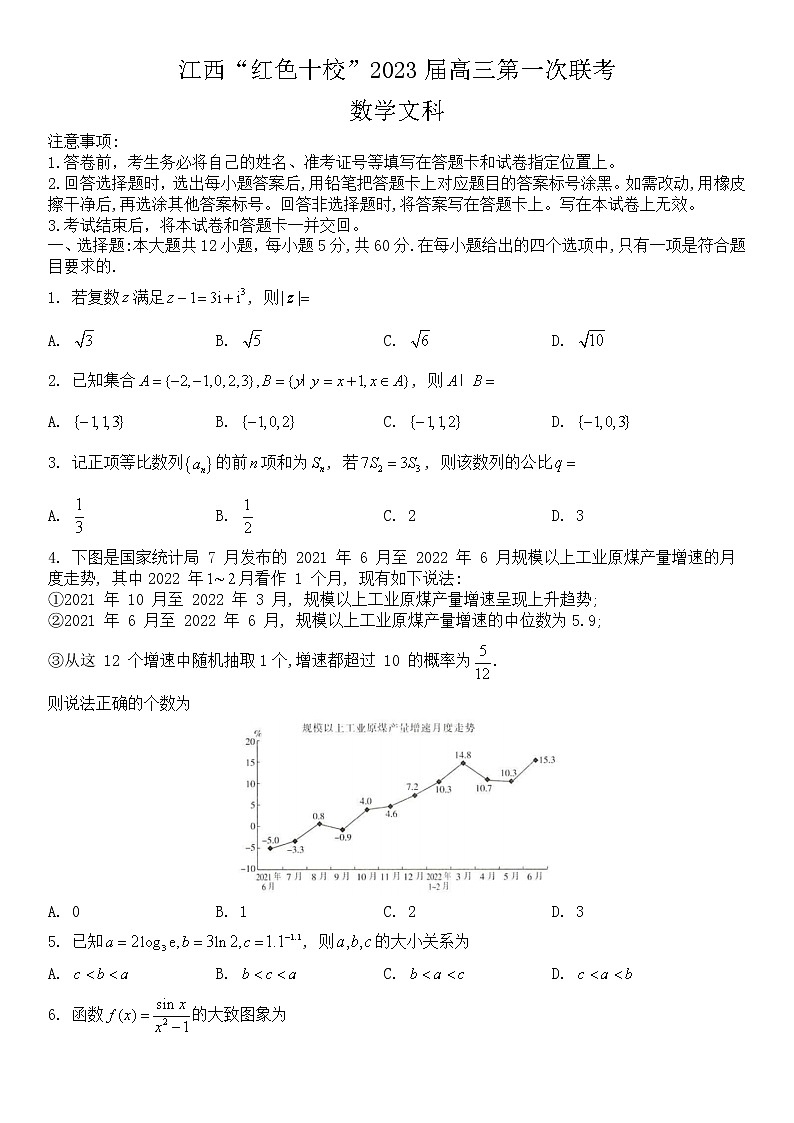 2023届江西省“红色十校”高三上学期第一联考文科数学试题第1页