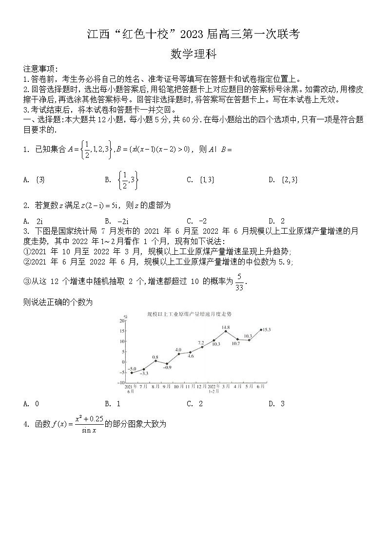 2023届江西省“红色十校”高三上学期第一联考理科数学试题第1页