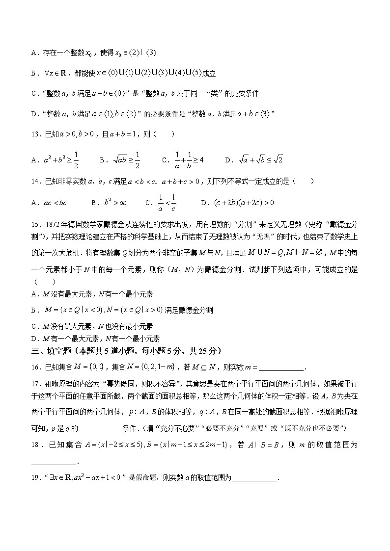 河北省邢台市六校联考2022-2023学年高一上学期第一次月考数学试题（含答案）03