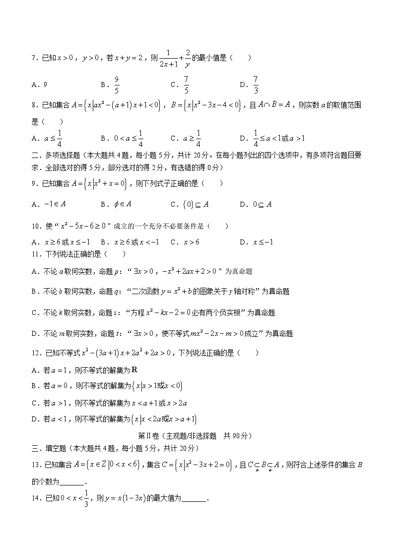 河南省郑州市回民高级中学2022-2023学年高一上学期第一次月考数学试题（含答案）第2页