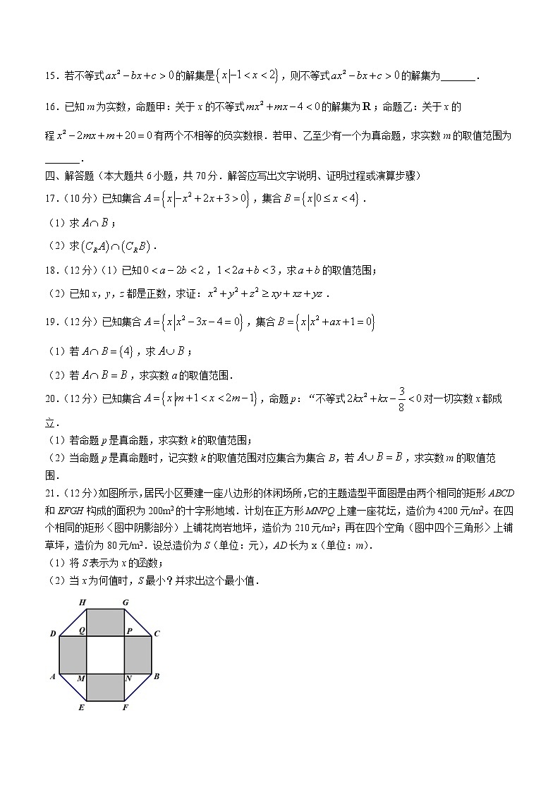 河南省郑州市回民高级中学2022-2023学年高一上学期第一次月考数学试题（含答案）第3页
