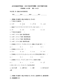 湖南省郴州市永兴县童星学校2022-2023学年高一上学期第一次月考数学试题（含答案）