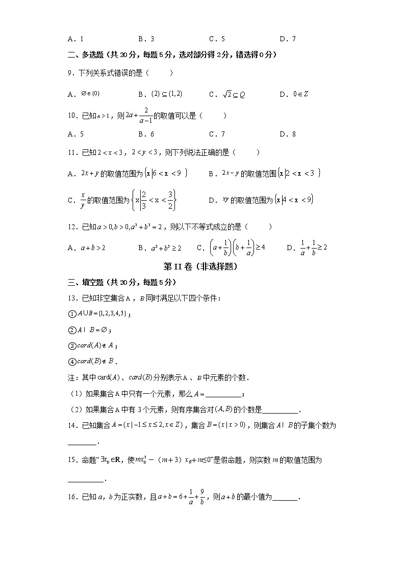 湖南省祁东县育贤中学2022-2023学年高一上学期第一次月考数学试题（含答案）第2页