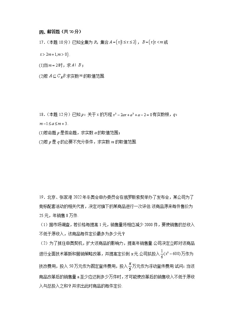 湖南省祁东县育贤中学2022-2023学年高一上学期第一次月考数学试题（含答案）第3页