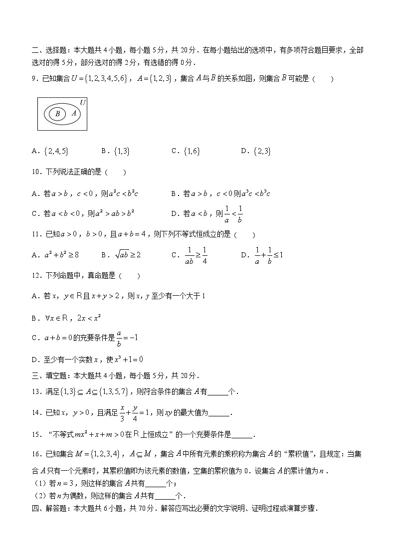 宁夏银川市第二中学2022-2023学年高一上学期月考数学试题（一）（含答案）02