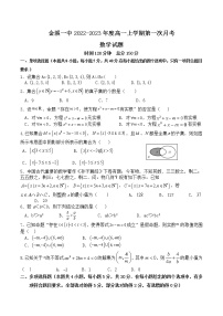 江西省抚州市金溪县第一中学2022-2023学年高一上学期第一次月考数学试题（含答案）