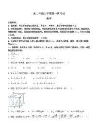河北省保定市部分学校2022-2023学年高二上学期第一次月考数学试题（含答案）