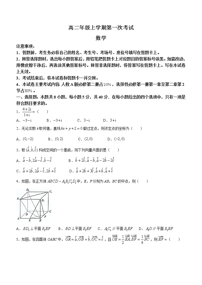 河北省保定市部分学校2022-2023学年高二上学期第一次月考数学试题（含答案）01