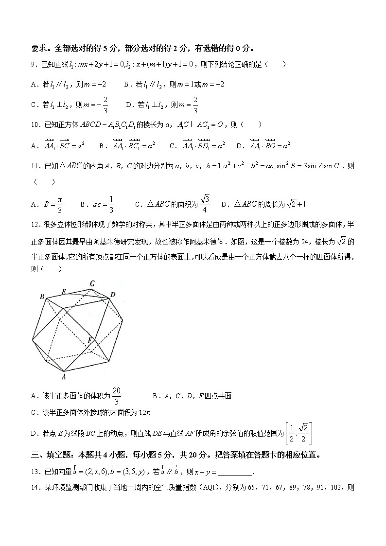 河北省保定市部分学校2022-2023学年高二上学期第一次月考数学试题（含答案）03