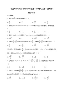 江苏省淮安市钦工中学2022-2023学年高二上学期第一次月考数学试卷（含答案）