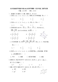 湖南省郴州市永兴县童星学校2022-2023学年高二上学期第一次月考数学试题（含答案）