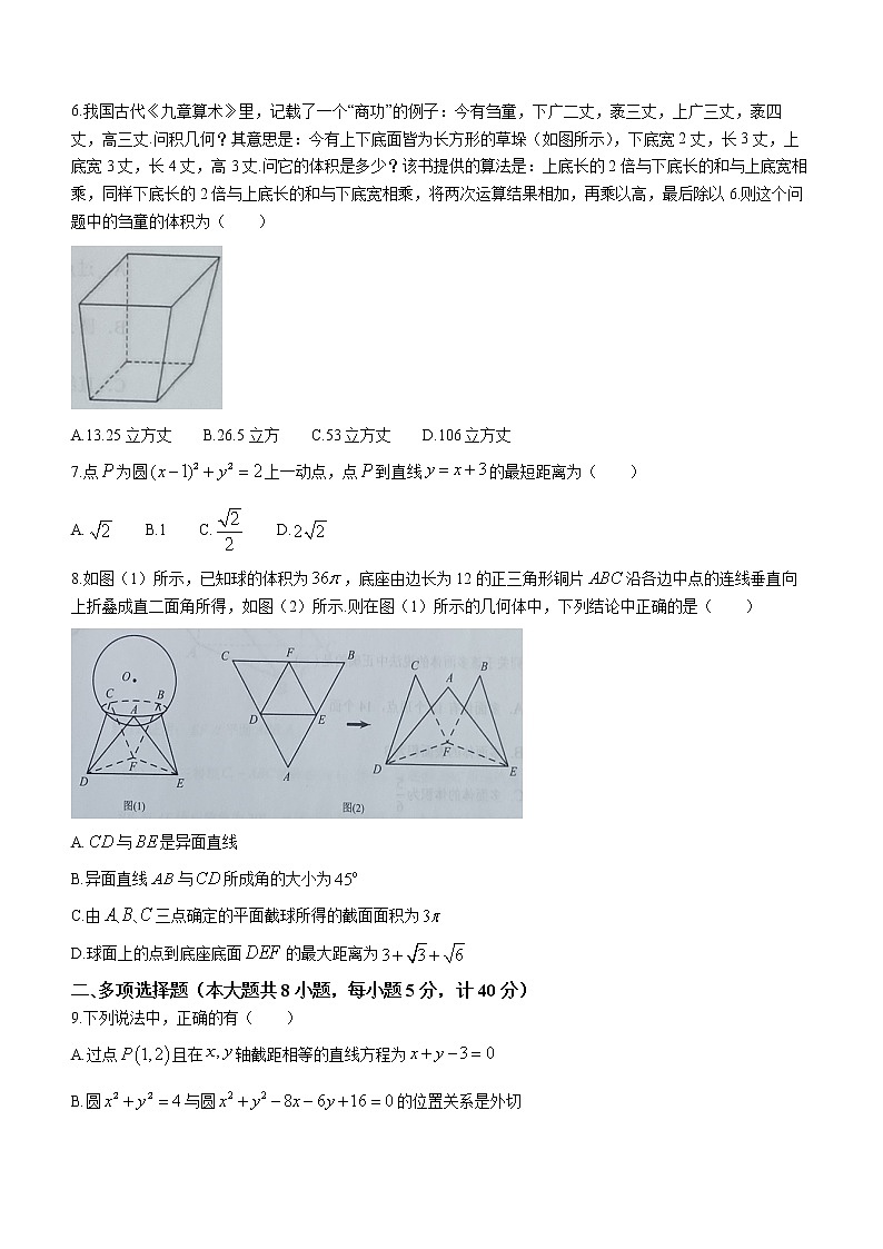 辽宁省本溪市本溪县高级中学2022-2023学年高二上学期第一次月考数学试题（含答案）02
