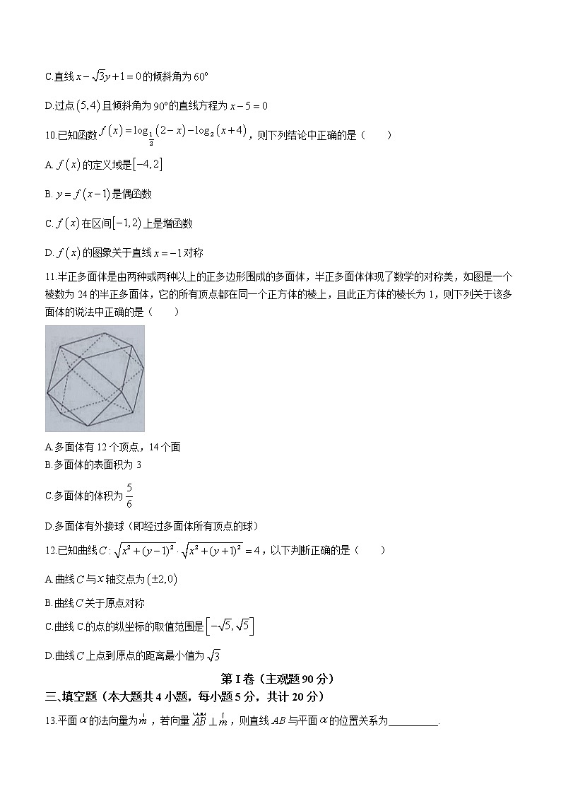 辽宁省本溪市本溪县高级中学2022-2023学年高二上学期第一次月考数学试题（含答案）03