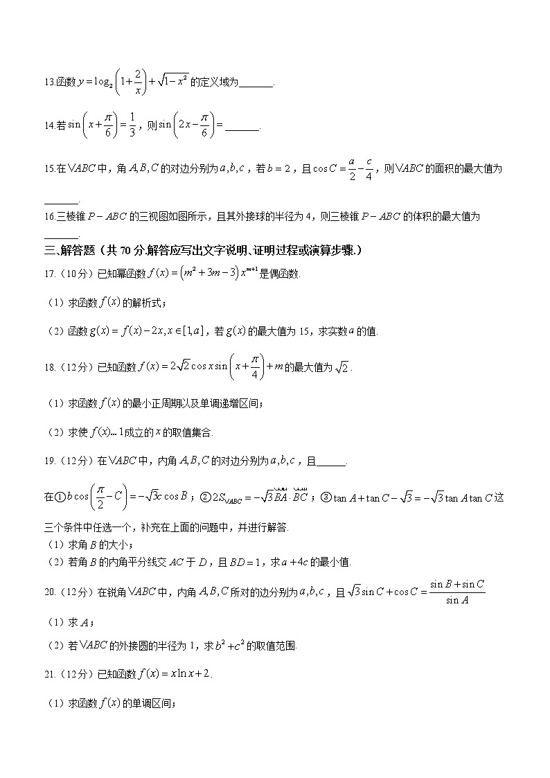 河南省豫北名校普高联考2022-2023学年高三上学期测评（一）理科数学试卷（含答案）03