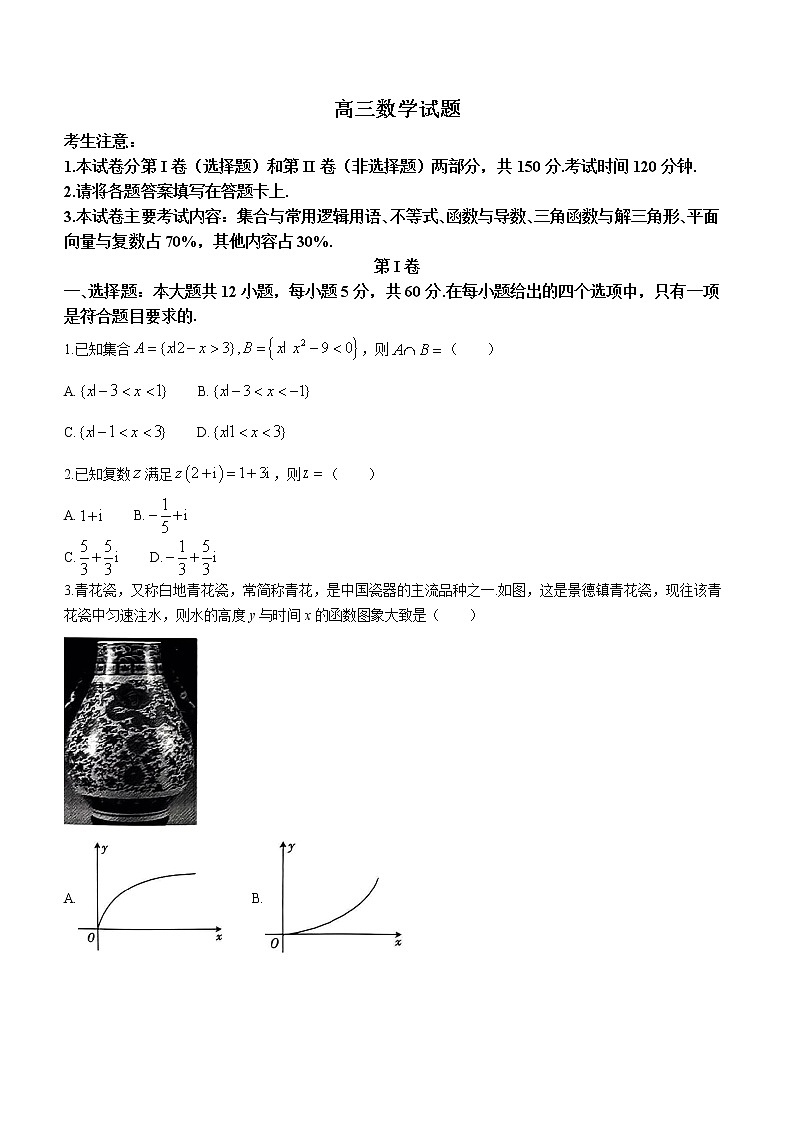 山西省忻州市2023届高三上学期第二次联考数学试题（含答案）第1页