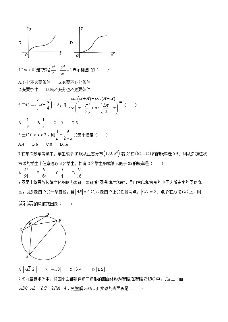 山西省忻州市2023届高三上学期第二次联考数学试题（含答案）第2页