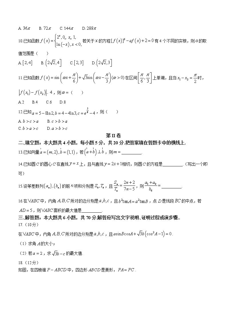 山西省忻州市2023届高三上学期第二次联考数学试题（含答案）第3页