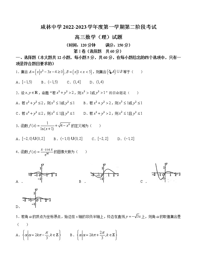 陕西省渭南市华州区咸林中学2022-2023学年高三上学期第二阶段考试理科数学试题（含答案）第1页
