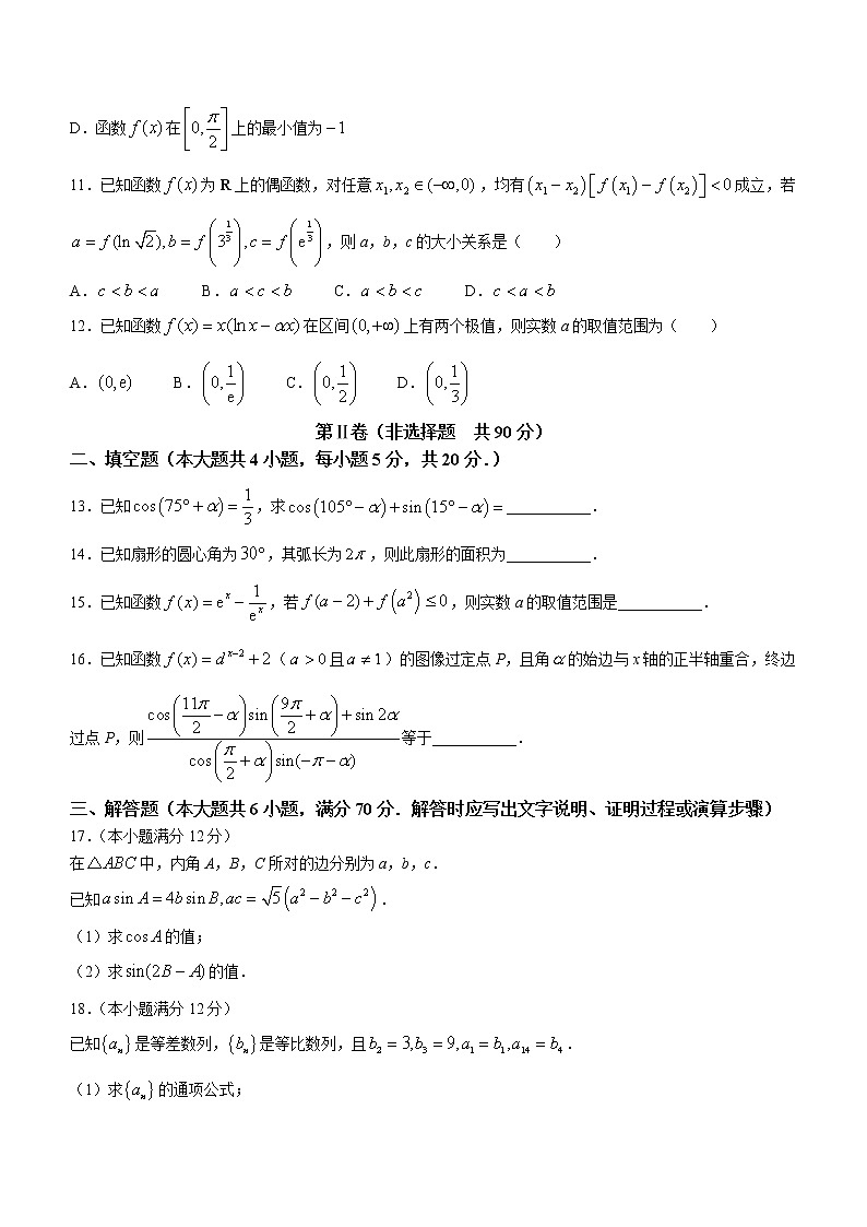 陕西省渭南市华州区咸林中学2022-2023学年高三上学期第二阶段考试理科数学试题（含答案）第3页