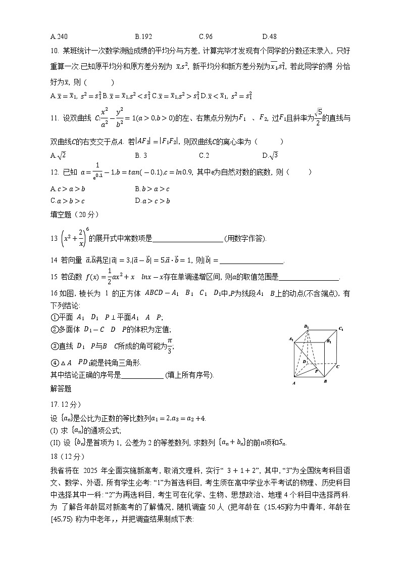 四川省成都市第八中学校2022-2023学年高三上学期第一次摸底考试理科数学试题（含答案）第2页