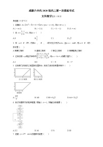 四川省成都市第八中学校2023届高三第一次摸底考试文科数学试卷（含答案）