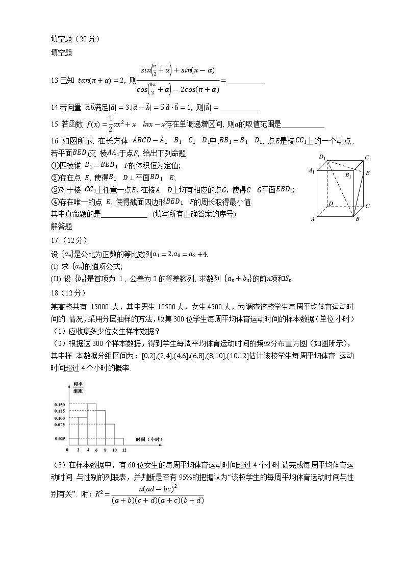四川省成都市第八中学校2023届高三第一次摸底考试文科数学试卷（含答案）第3页
