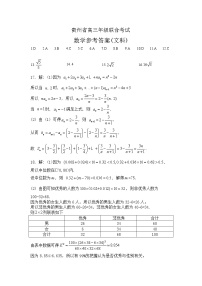 2023届贵州省高三上学期开学联合考试-数学（文）（PDF版）