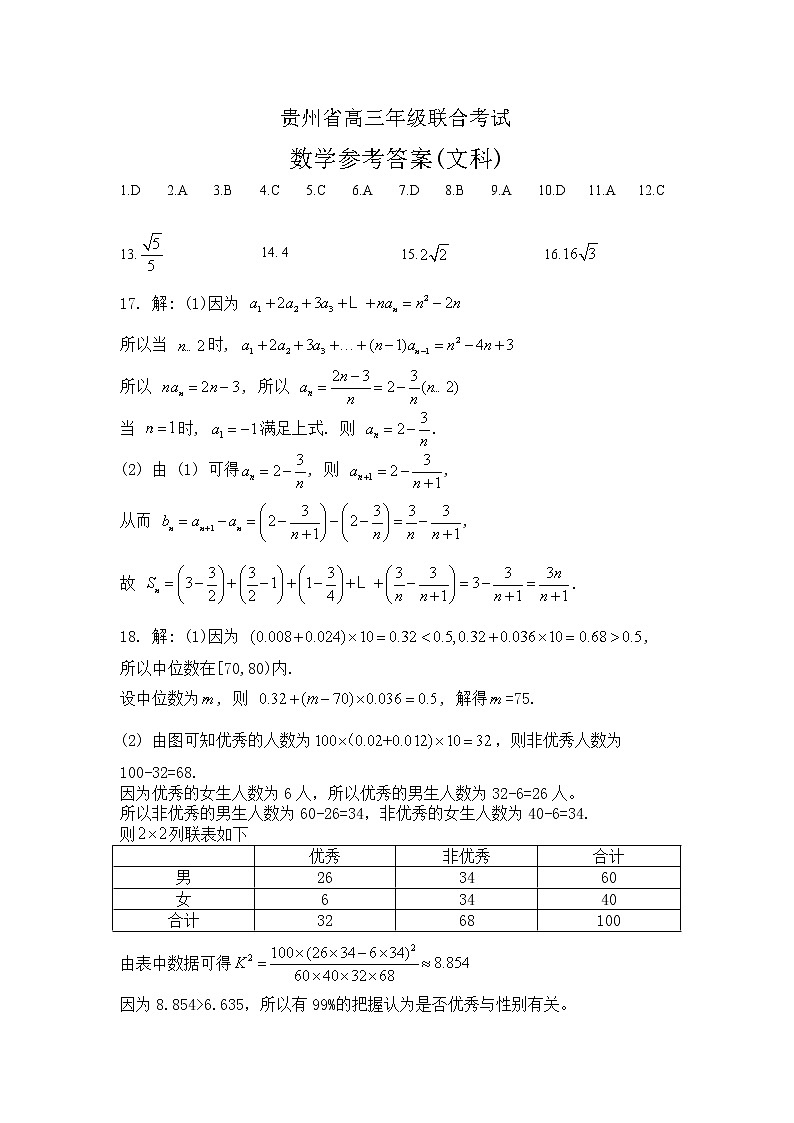 贵州省2022-2023学年高三上学期开学联合考试-数学（文）答案第1页